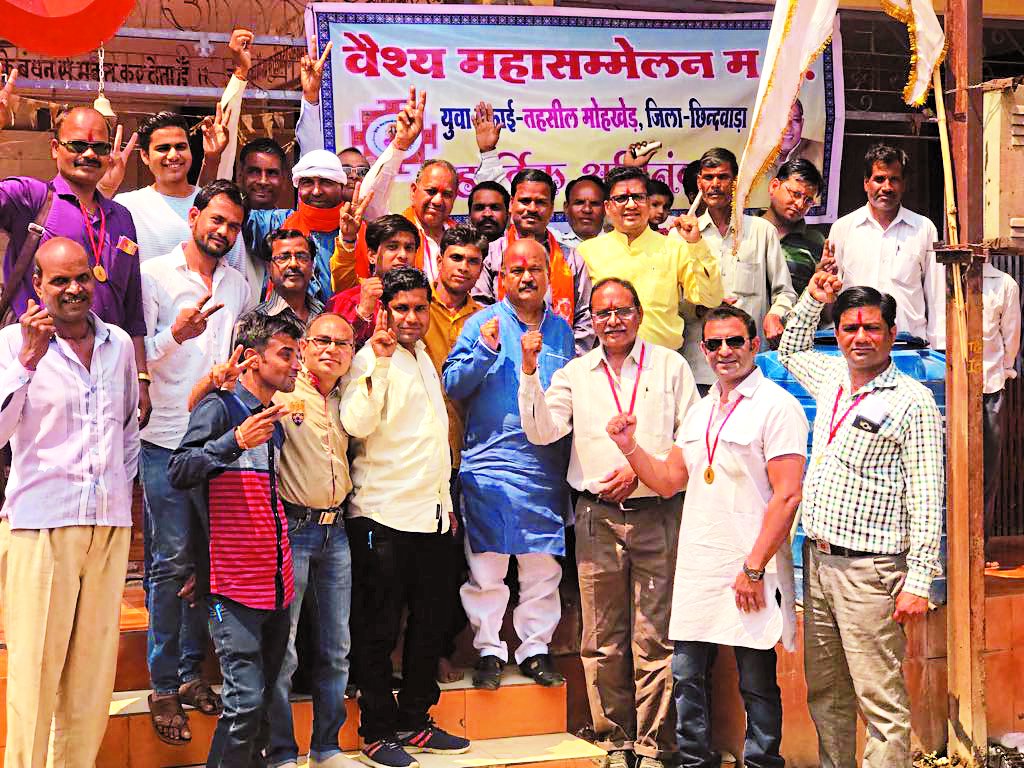 Vaishya Mahasammelan chhindwara ग्रामीण ले रहे आजीवन सदस्यता, जानें क्या है मामला