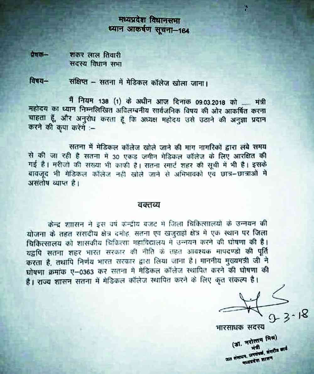 Panna Medical college Issue Statement Viral on Social Media
