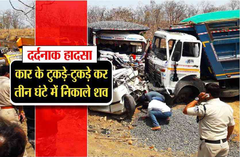 Big Accident in hoshangabad Madhya Pradesh India and latest news दर्दनाक हादसा : कार के टुकड़े-टुकड़े कर तीन घंटे में निकाले शव