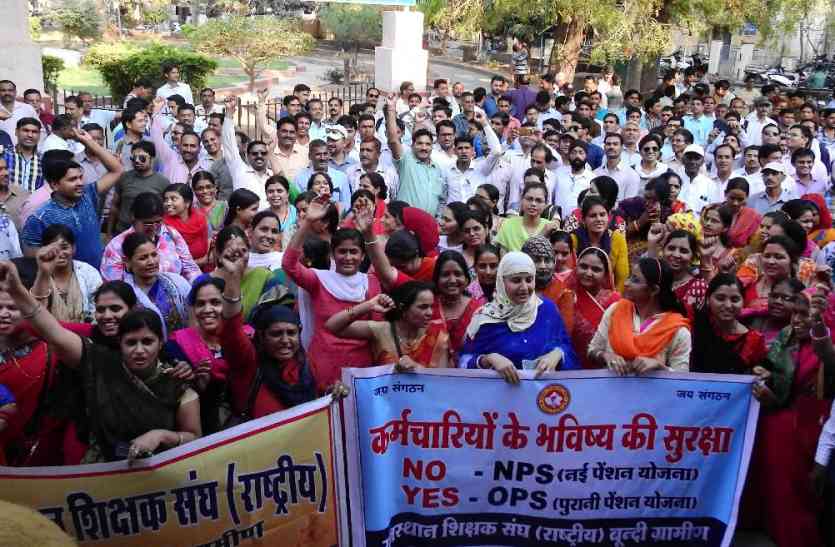 Teacher's Fury Rage, sought Old Pension Scheme शिक्षकों का फूटा रोष, मांगी पुरानी पेंशन योजना