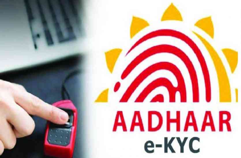 Aadhaar e-KYC SC के फैसले के बाद भी बैंक और पासपोर्ट के लिए जरूरी होगा आधार कार्ड : UIDAI