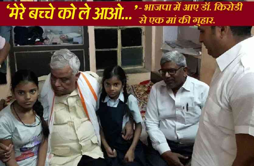 news,Karauli news,Karauli Hindi news Karauli local news,karauli, मुझे मेरा बच्चा ला दीजिए.. 8 साल के नैतिक के लापता होने 16 दिन बाद किरोड़ीलाल के समक्ष मां का क्रंदन