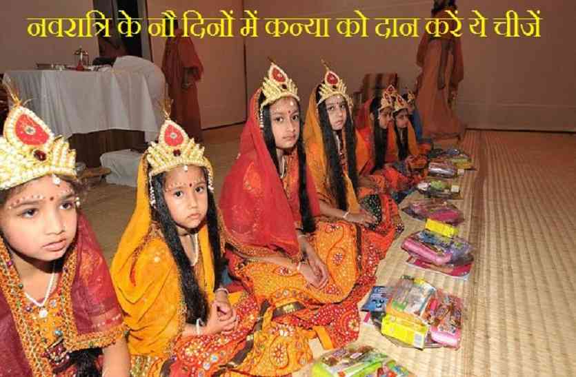 Navratri,Navratri festival,worship in navratri,navratri puja,Navratri Poojan,Durga Navratri,navratri sthapna,chaitra navratri,navratri mahotsav,navratri worship,Shardiy Navratri,navratri fest,navratri 2018,Navratri 2018 Date,Vasant Navratri 2018,Chaitra Navratri 2018, Chaitra Navratri 2018 : नवरात्रि के नौ दिन यह नौ वस्तुएं करें दान, हर मनोकामना होगी पूरी