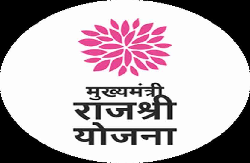 rajshree yojna दस्तावेजो की अनिवार्यता के चलते डगमगा रही राजश्री योजना...