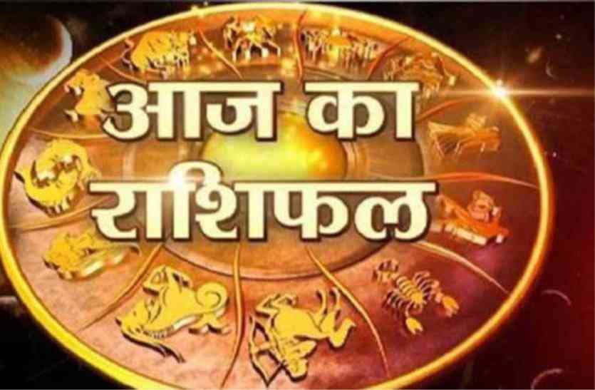 patrika राशिफल: कारोबार में नई योजना बनेगी, कार्यप्रणाली में सुधार होगा जो लाभदायक रहेगा