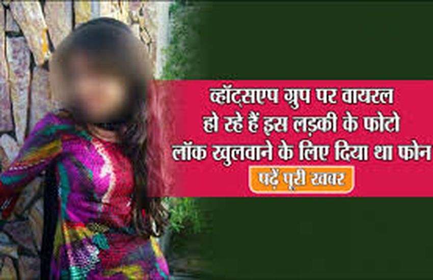virel photo साथ की थी पढ़ाई, बनाए अश्लील फोटो, अब वायरल करने की धमकी