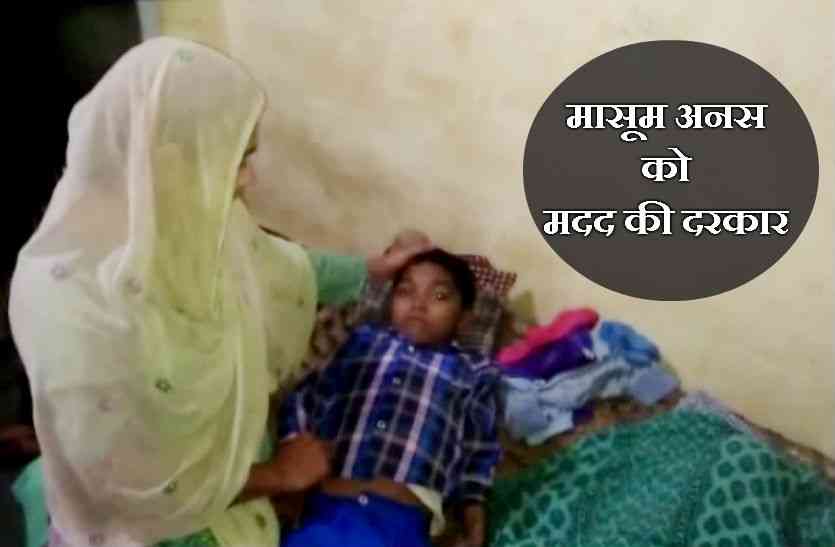 मासूम अनस बीमार बेटे के इलाज के लिए लाचार मां-बाप ने लगाई मुख्यमंत्री योगी से गुहार