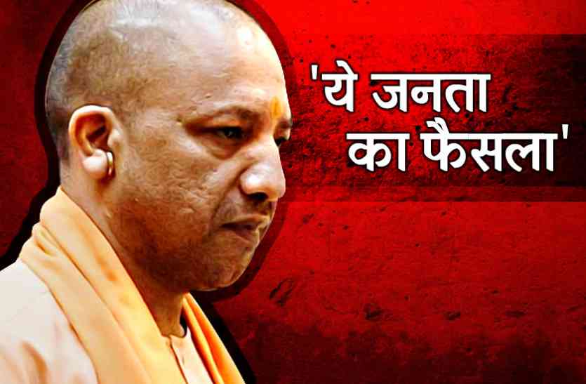 Yogi Adityanath लोकसभा उपचुनाव के नतीजों पर बोले CM योगी, ओवर कॉन्फिडेंस की वजह से हारे