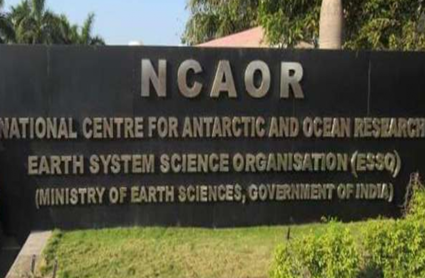 ncaor NCAOR recruitment - इंजीनियर, टेक्निकल असिस्टेंट समेत 5 पदों पर भर्ती, करें आवेदन