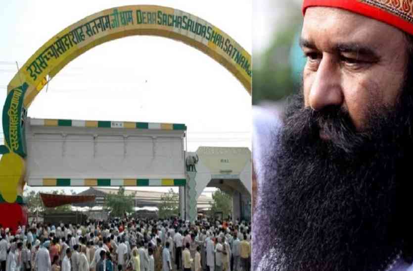 Gurmeet Ram Rahims Dera Sacha Sauda Declared Defaulter - डिफाल्टर घोषित हुआ राम  रहीम का डेरा सच्चा सौदा, अब कुर्क होगी संपत्ति | Patrika News