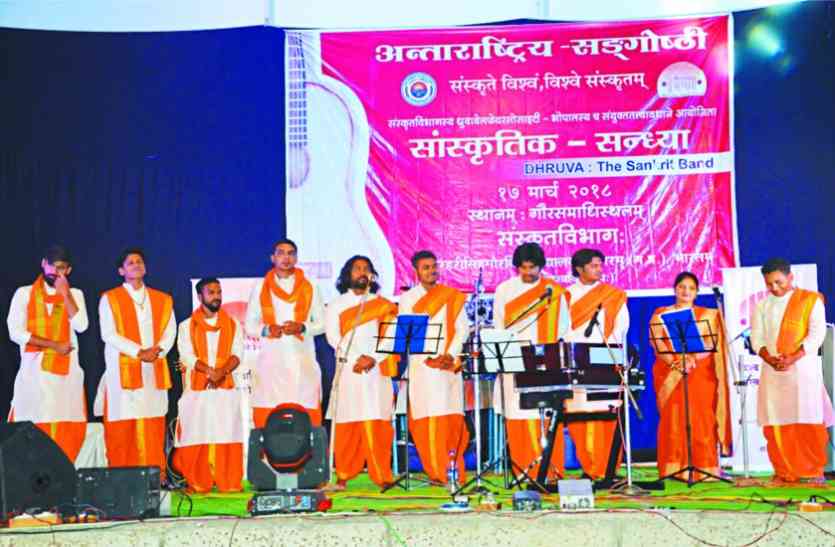 Sanskrit, International Seminar, Harisinh Gaur University Sagar संस्कृत देव भाषा, दिव्य शक्ति, मनुष्य का परिमार्जन करती है