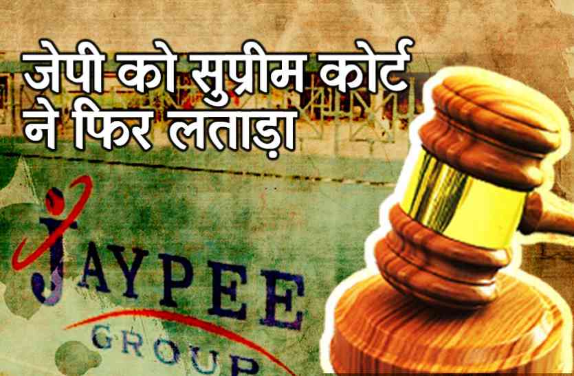 JayPee group JP ग्रुप को SC ने फिर लगाई लताड़, 10 मई तक जमा करने होंगे 200 करोड़ रुपए