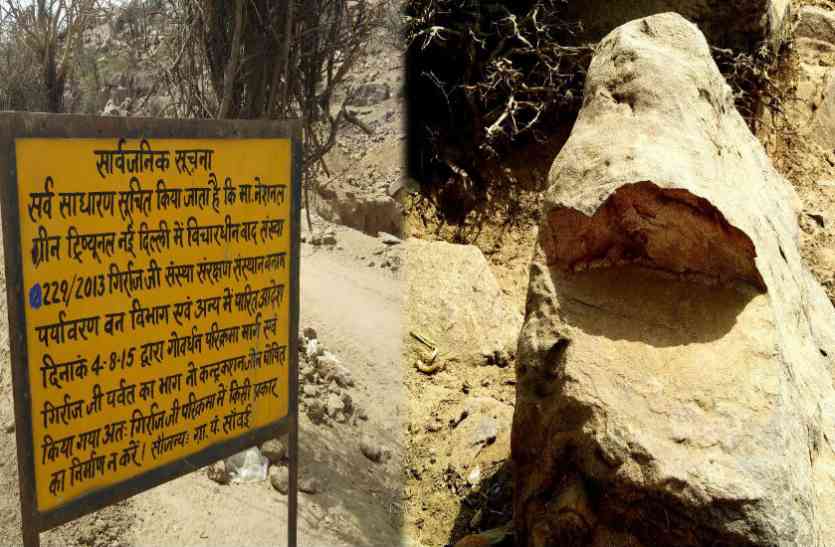 गिरिराज गोवर्धन एनजीटी कोर्ट ने राजस्थान के अधिकारियों को लगाई कड़ी फटकार, तलब