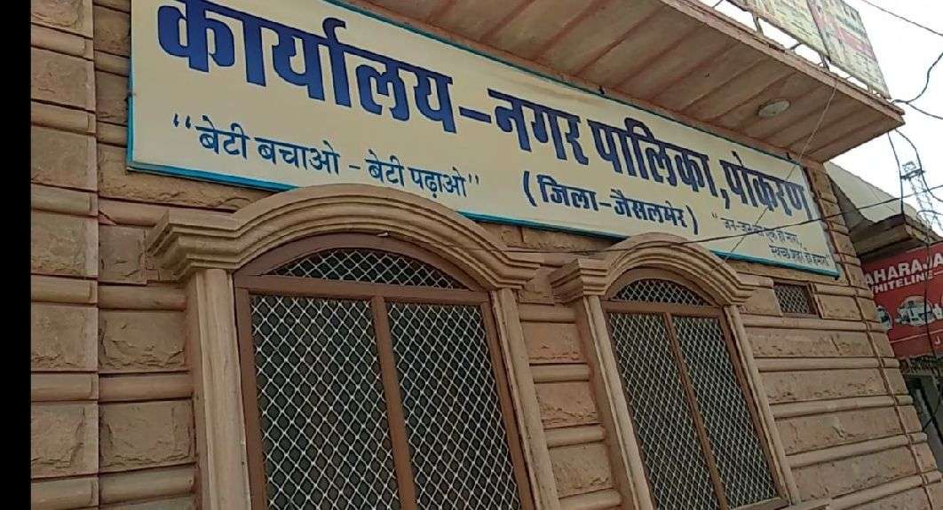Jaisalmer patrika