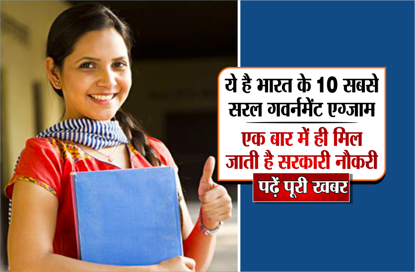 very-easiest-government-exam-in-india-10