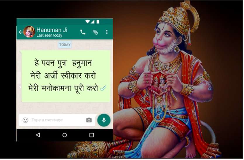 hanuman temple यह है बजरंगबली का व्हाट्सअप नंबर, मैसेज करने वालों की करते हैं मनोकामना पूरी