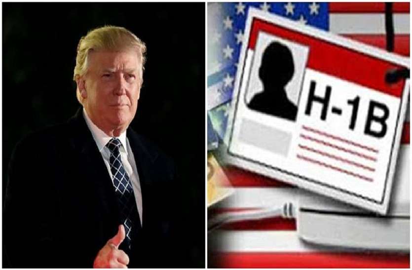 us visa एच- 1 बी वीजा: सख्त हुआ अमरीकी प्रशासन, आवेदनों में आई कमी