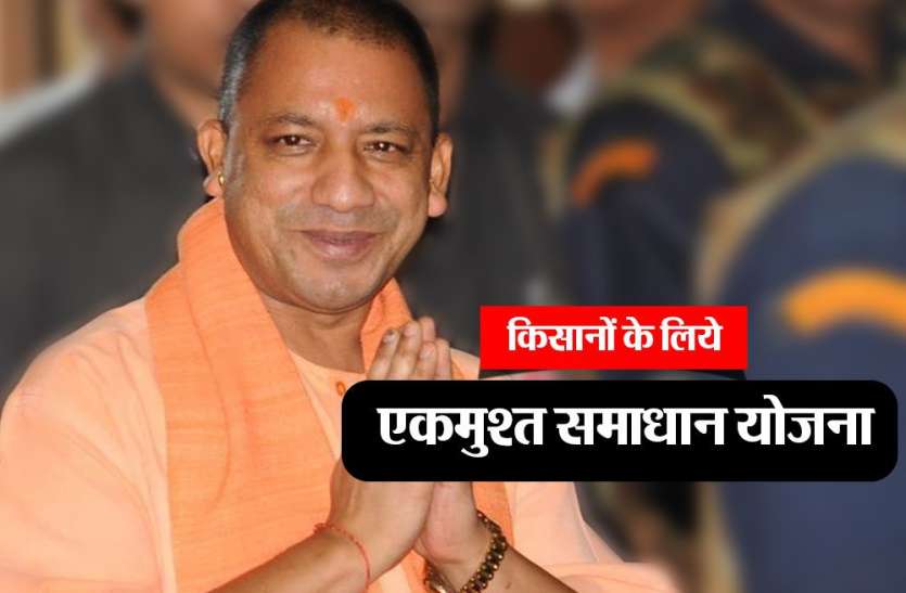 Up Govt Kisan Ekmusht Samadhan Yojna 2018 In Uttar Pradesh ...