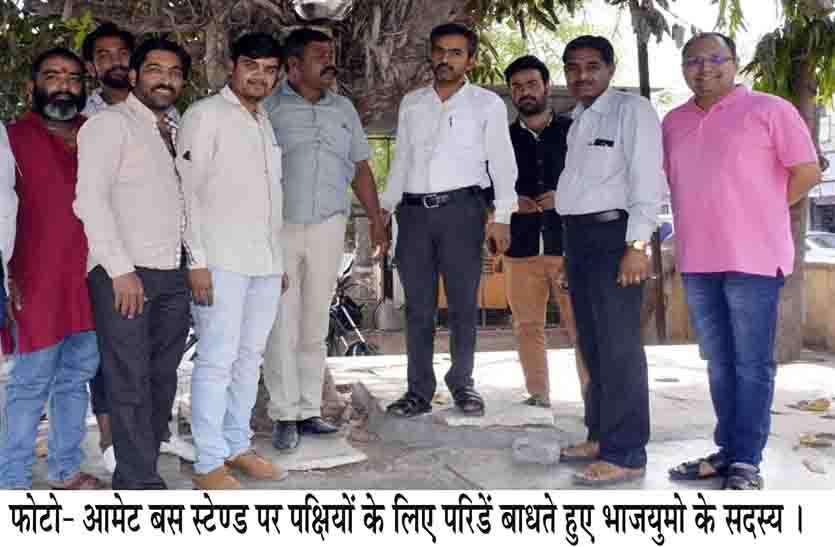 Rajsamand Hindi news,Rajsamand local news,latest rajsamand hindi news, the campaign: परिंदों की प्यास बुझाने कई जगह बांधे परिण्डे, भाजपा के स्थापना दिवस पर अभियान की शुरुआत