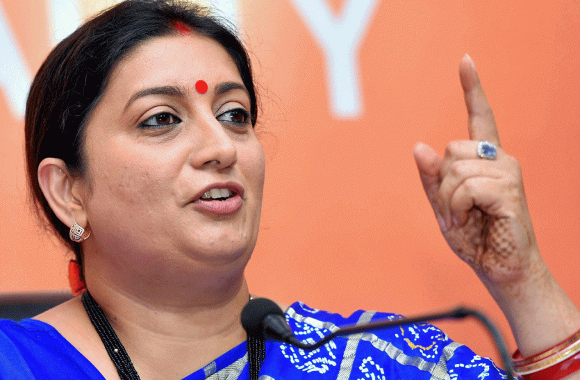 Smriti Irani targets Rahul Gandhi for loksabha election 2019 स्मृति ईरानी ने साधा राहुल पर निशाना, कांग्रेस में मचा हड़कम्प