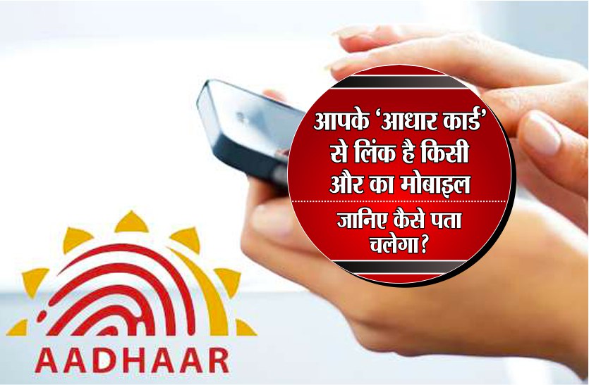 how-many-mobile-numbers-are-link-with-your-adhaar-card