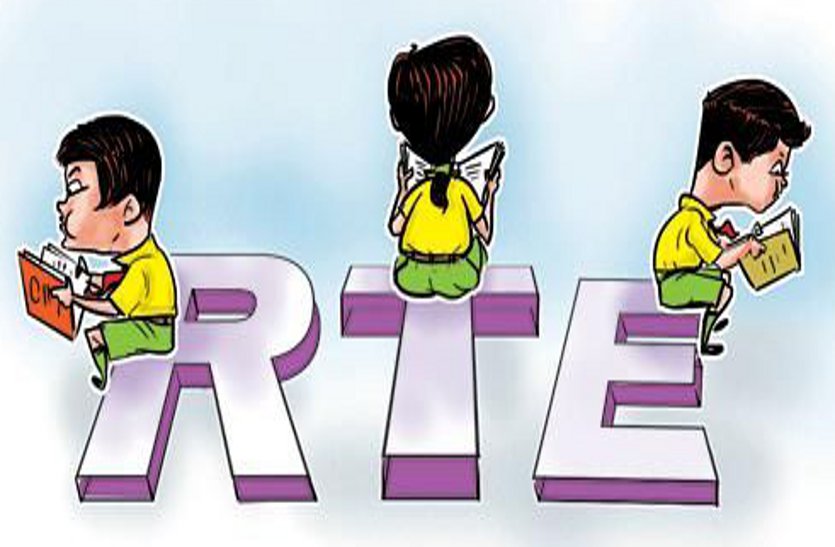 Latest News of RTE for session 2018-19 in MP RTE: शैक्षणिक सत्र 2018-19 में ये रहेगी आरटीई की प्रवेश प्रक्रिया