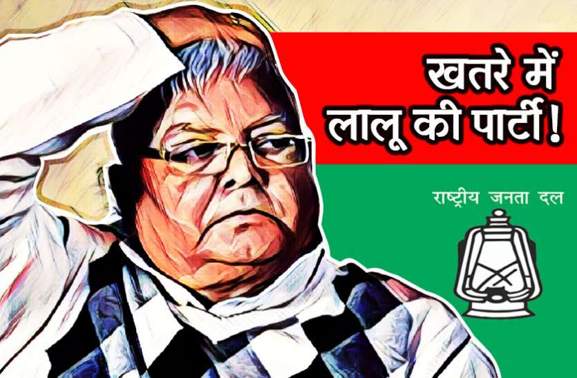 notice to RJD खतरे में लालू की लालटेन, हिसाब किताब नहीं देने पर चुनाव आयोग ने भेजा नोटिस