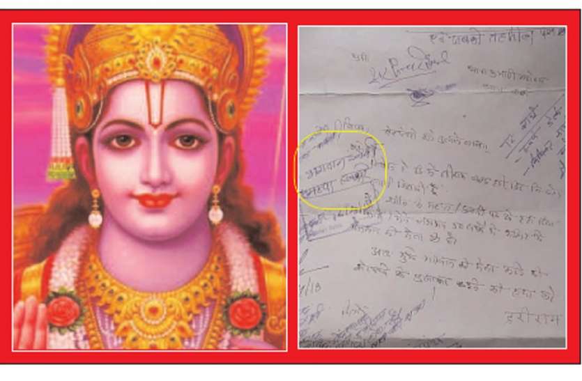bhagwan पुजारी ने मांगी मदद तो अफसर ने आवेदन पर लिख दिया भगवान इनकी समस्या हल करे