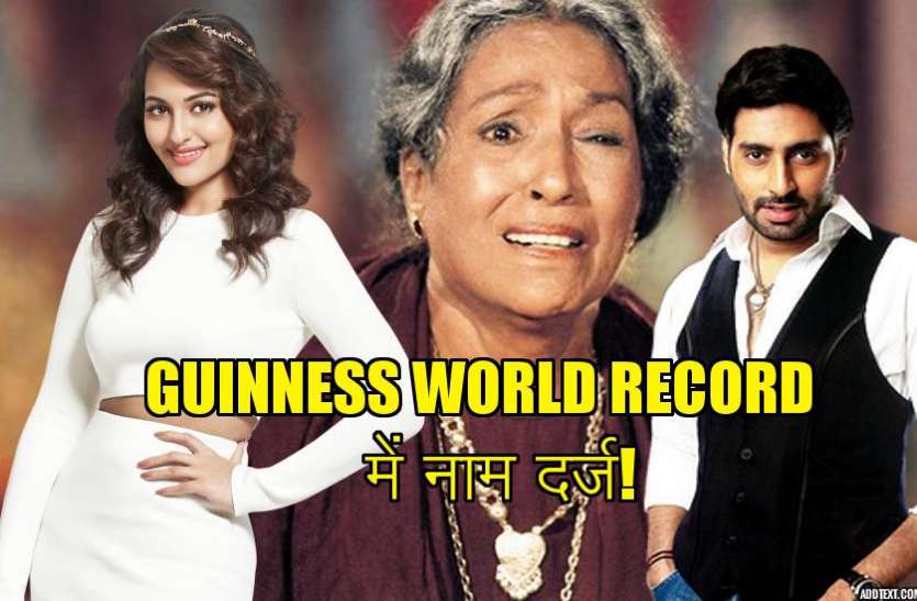 guinness world record ये हैं बॅालीवुड के वो सितारे जिनके हैरतअंगेज कारनामों से Guinness World Records में दर्ज हुआ नाम