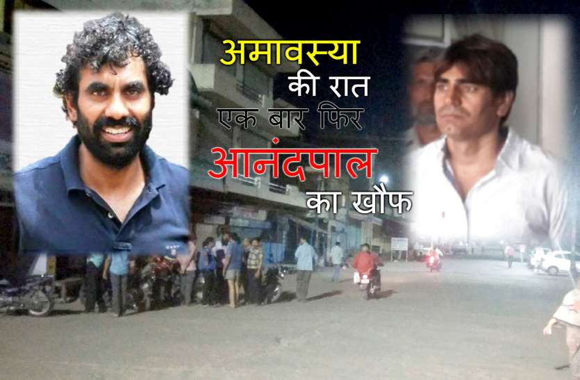 Firing in neem ka thana after fighting between two groups, firing in neem ka thana mid night, firing in sikar, firing in neem ka thana fear in people शेखावाटी में अमावस्या की रात आनंदपाल व राजू ठेहट गैंग के बीच गैंगवार, आनंदपाल का नाम आते ही दहशत में आए लोग