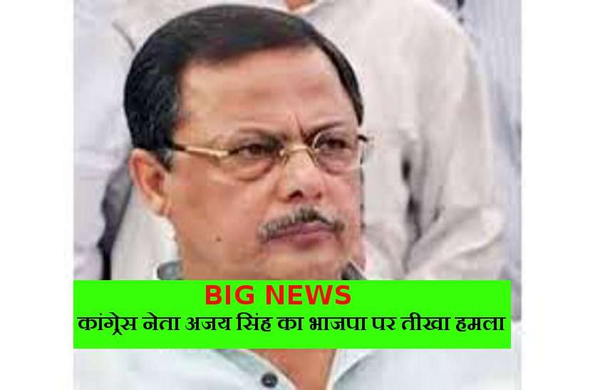 Ajay singh 2000 के नोट गायब होने की बात पर नेता प्रतिपक्ष ने पूछे कुछ कड़े सवाल! लगाए गंभीर आरोप