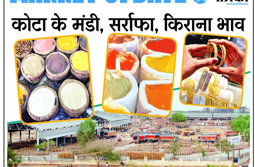 kota mandi Bhav जानिए कोटा के बाजार भाव, मिलों की मांग के चलते चावल के भाव तेज