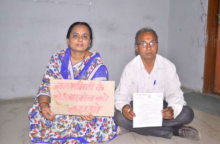 The councilor sat on the dock to remove the chairman of the Water Comm जल समिति चेयरमेन को हटाने के लिए धरने पर बैठ गईं पार्षद