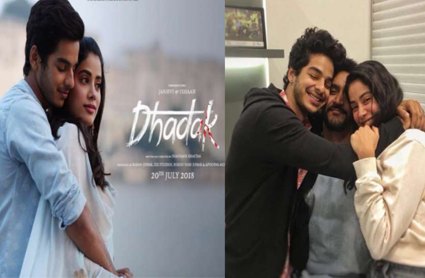dhadak जाह्नवी की डेब्यू फिल्म धड़क की शूटिंग हुई खत्म, ईशान के साथ दिखी स्पेशल बॉडिंग!