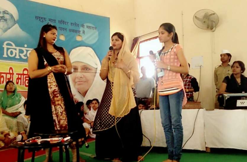 Nirankari mahila samagam निरंकारी महिला संत समागम में मिला ये खास संदेश