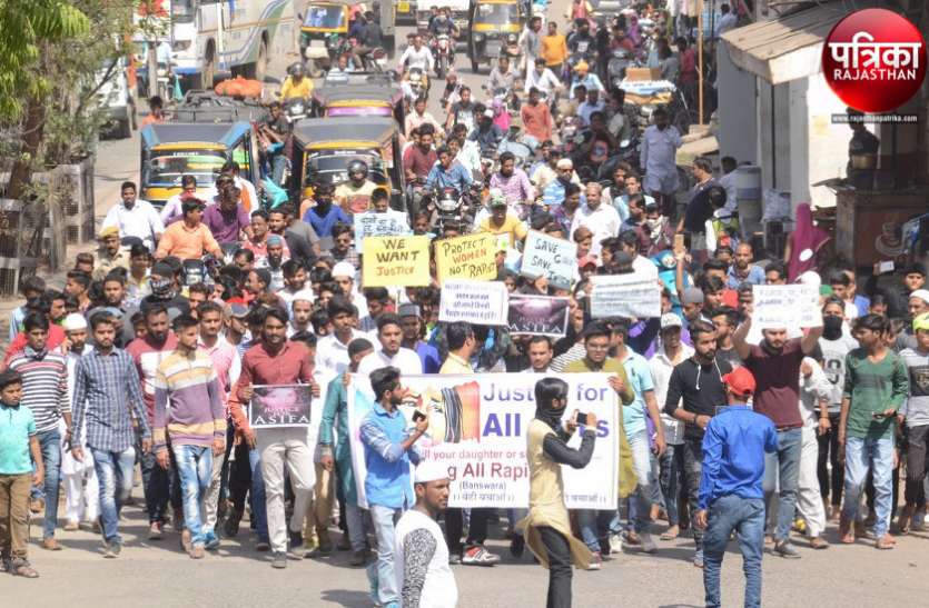 banswara बांसवाड़ा : उन्नाव और कठुआ में मासूमों के साथ दुष्कर्म के खिलाफ विरोध प्रदर्शन