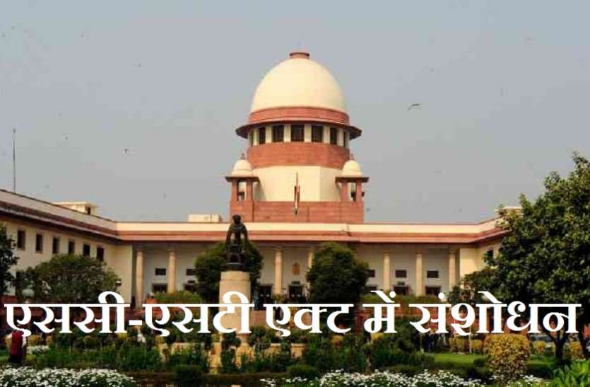 supreme court छत्तीसगढ़ ने एससी-एसटी संशोधन एक्ट लागू करने के आदेश को लिया वापस, तीन राज्यों ने जारी किया था ऑर्डर