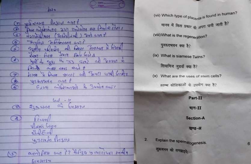 Pandit Deen Dayal Shekhawati University, shekhawati university paper leak expose patrika, shekhawati university bsc first year paper viral on whatsaap before exam, shekhawati university bsc paper out, paper leak in shekhawati, paper leak in sikar Paper Viral : शेखावाटी युनिवर्सिटी की परीक्षा बनी मजाक, एग्जाम से एक घंटे पहले कॉलेज से पेपर चुराता और डाल देता Whatsapp Status पर