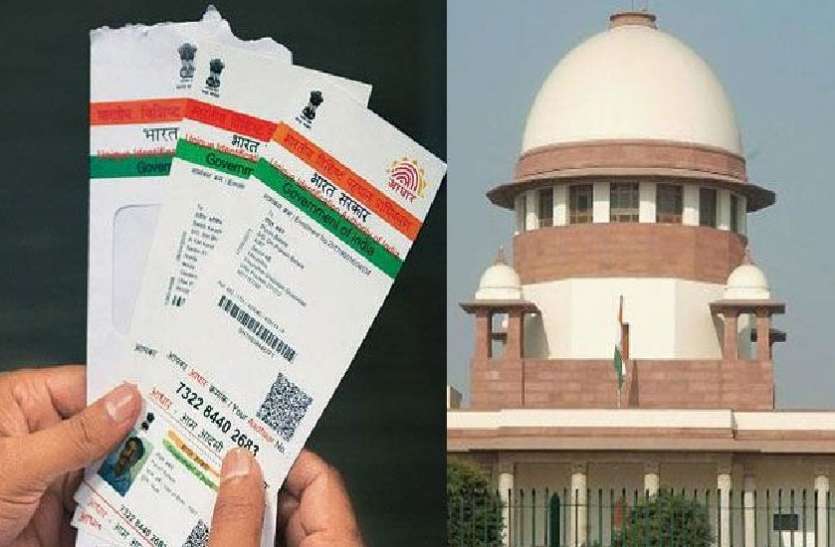 aadhar data leaked सुप्रीम कोर्ट ने जताई चिंता, आधार का डाटा लीक हुआ तो बदल सकते हैं चुनाव परिणाम