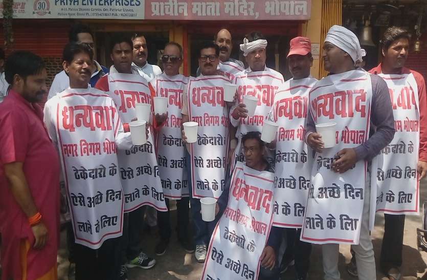 constructor ठेकेदार निगम मुख्यालय के सामने मांग रहे थे भीख, जमा किए 453 रुपए.. See Video!