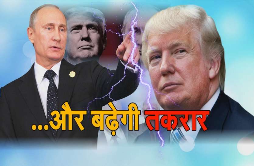 trump-putin अमरीका-रूस में और बढ़ेगी तकरार, नए प्रतिबंध लगाने की तैयारी में ट्रंप
