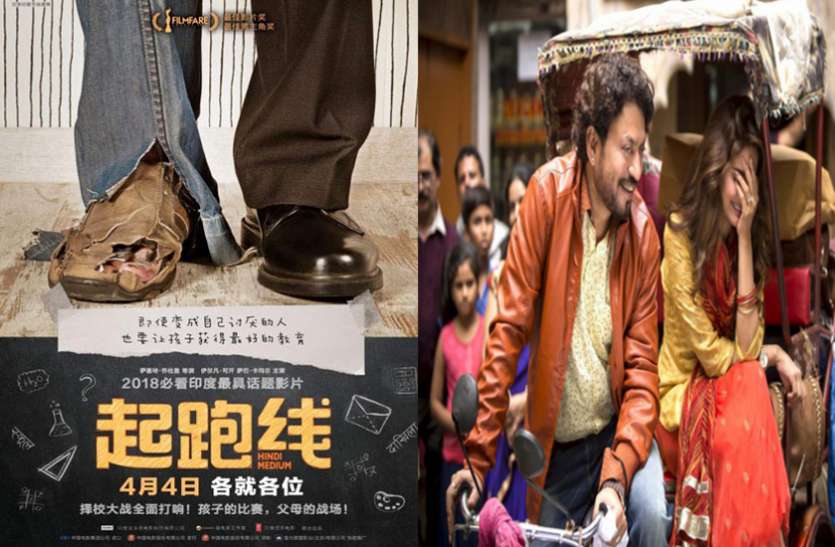 Hindi Medium China Box Office Collection Day 14 Is Rocking - Hindi