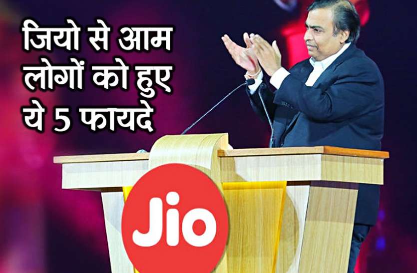 Reliance JIO Birthday Special: मुकेश अंबानी की इस सोच ने देश की आम जनता को कराए ये 5 फायदे