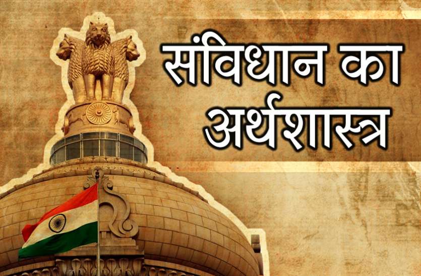Indain Constitution संविधान बचाओ अभियान: 2 साल 11 महीने में 6.4 करोड़ खर्च कर तैयार हुआ था भारतीय संविधान