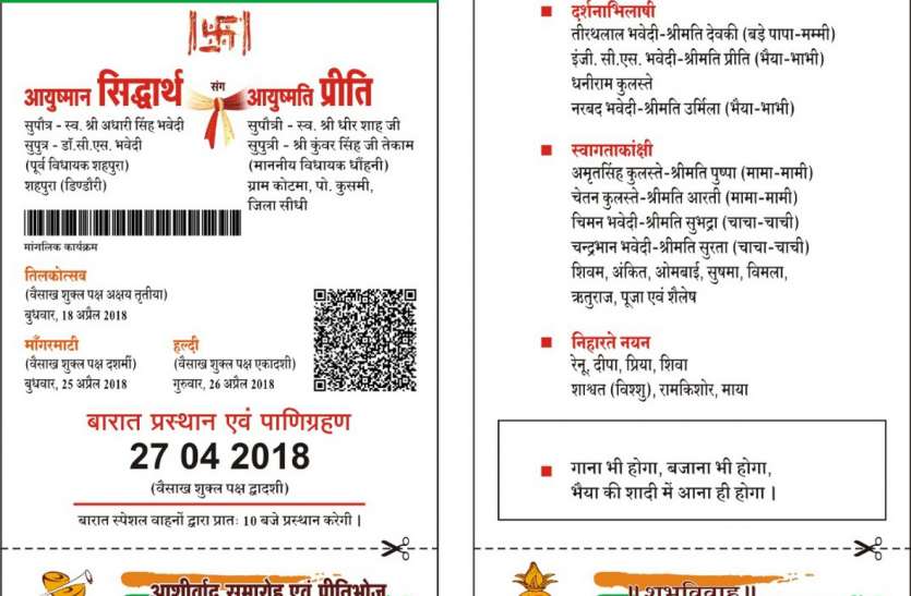 Printed wedding card like Aadhar card आधार कार्ड जैसा छपवाया शादी का कार्ड