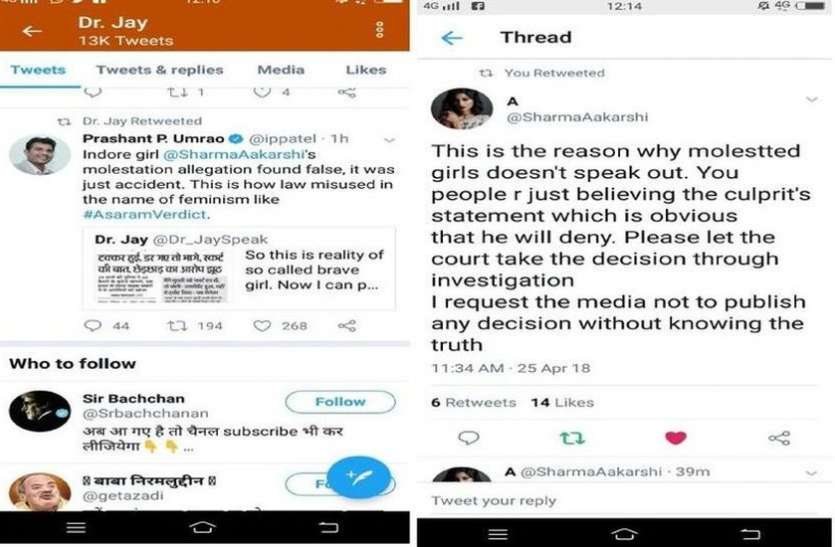 twitter छेड़छाड़ की शिकार मॉडल ट्विटर पर हो रही ट्रोल