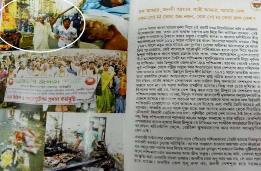 पश्चिम बंगाल पंचायत चुनाव के लिए भाजपा का मेनिफेस्टो प. बंगाल पंचायत चुनाव: मेनिफेस्टो पर बांग्लादेश की हिंसा की तस्वीर पर फंसी भाजपा, अब दी ऐसी सफाई