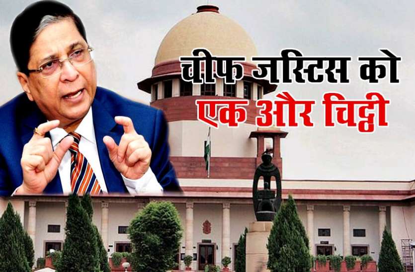 CJI MIshra चीफ जस्टिस को नई चिट्ठीः 'फुल कोर्ट मीटिंग' से होगा अदालत की 'सुप्रीम' समस्या का समाधान?