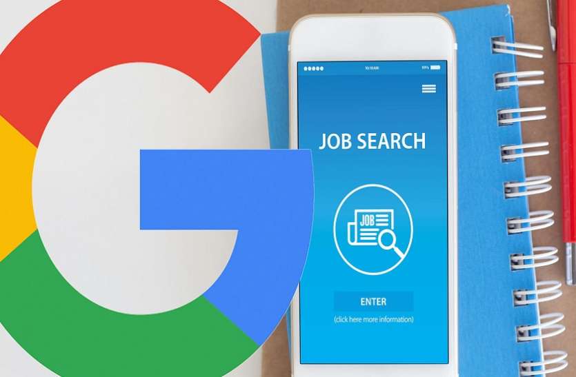 google job बेरोजगार हैं तो ना हों परेशान, गूगल देगा नौकरी