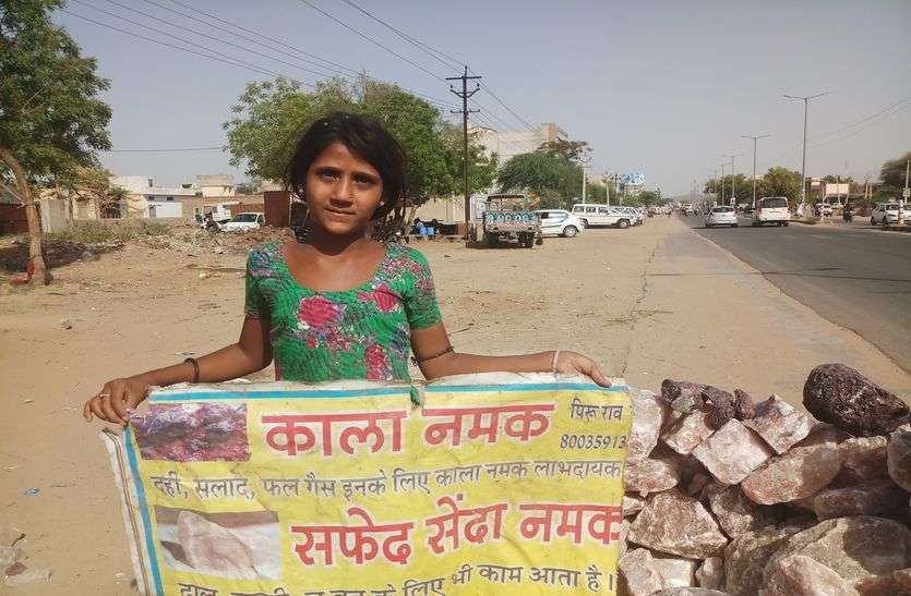 sikar namak